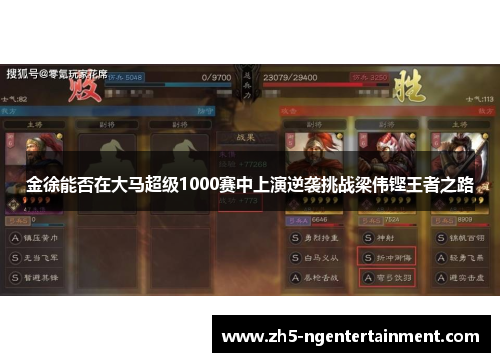 金徐能否在大马超级1000赛中上演逆袭挑战梁伟铿王者之路