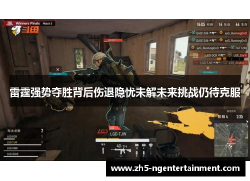 雷霆强势夺胜背后伤退隐忧未解未来挑战仍待克服
